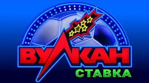 Вулкан Ставка Букмекерская контора