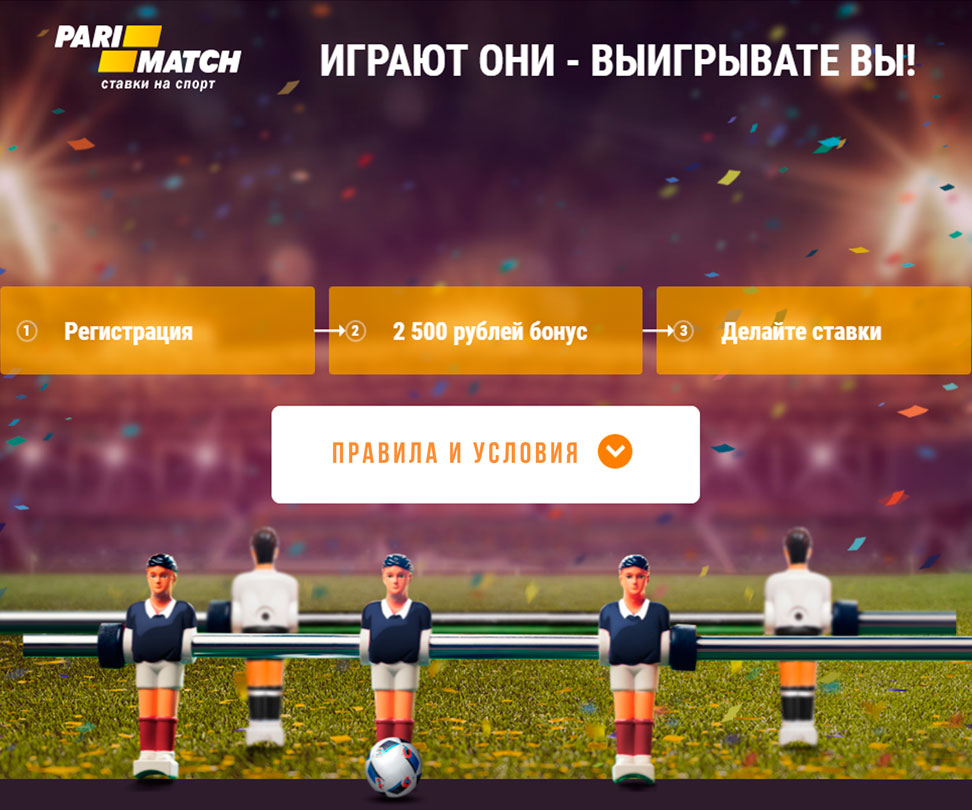Новый бонус от Пари Матч – 2500 рублей