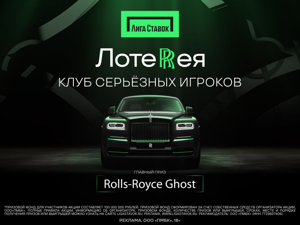 ЛотеRRея в БК Лига Ставок