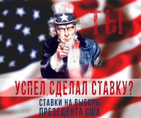 Кто будет основным кандидатом на выборах президента в США от Республиканцев и Демократов