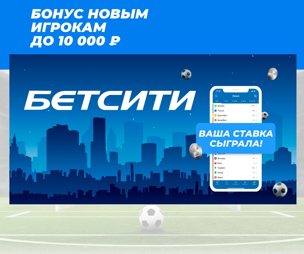БК Бетсити: Фрибет Три по 500