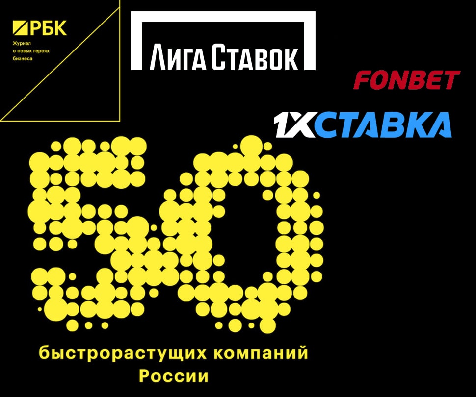 «Лига Ставок»,«Фонбет» и «1хСтавка» в топ-50