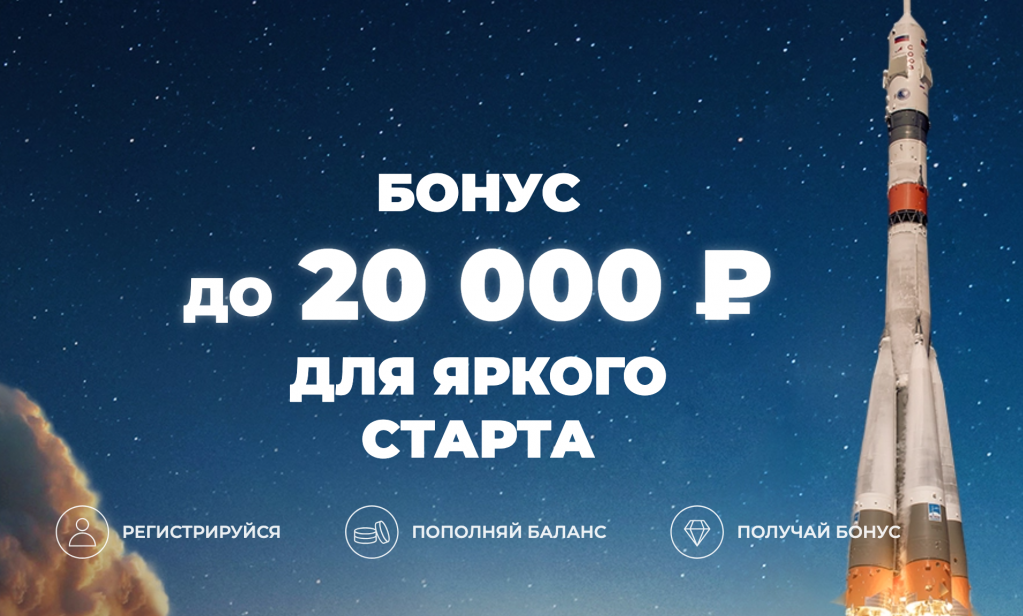 Фрибет до 20000 рублей для новых пользователей от Зенит