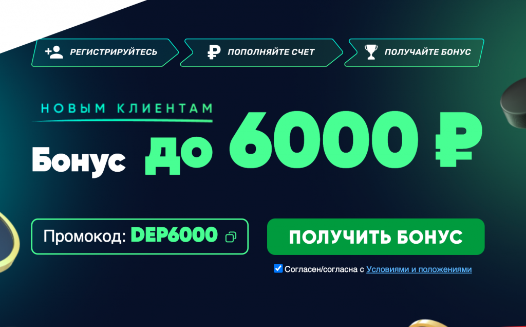 До 6000 ₽ от БК Марафон