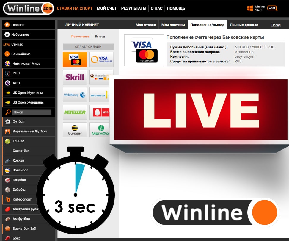 Winline принимает ставки за 3 секунды