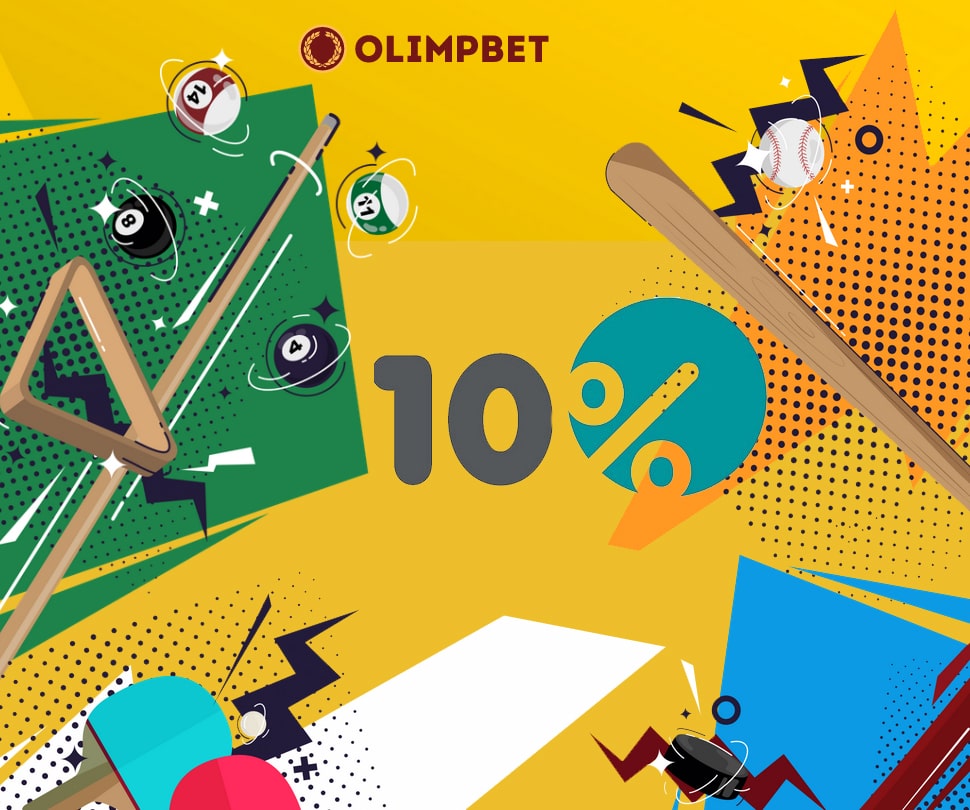 10% к экспрессу