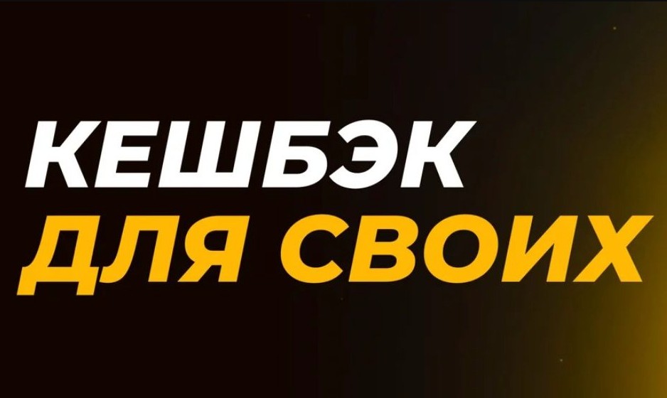Ежемесячный кешбэк от Мелбет