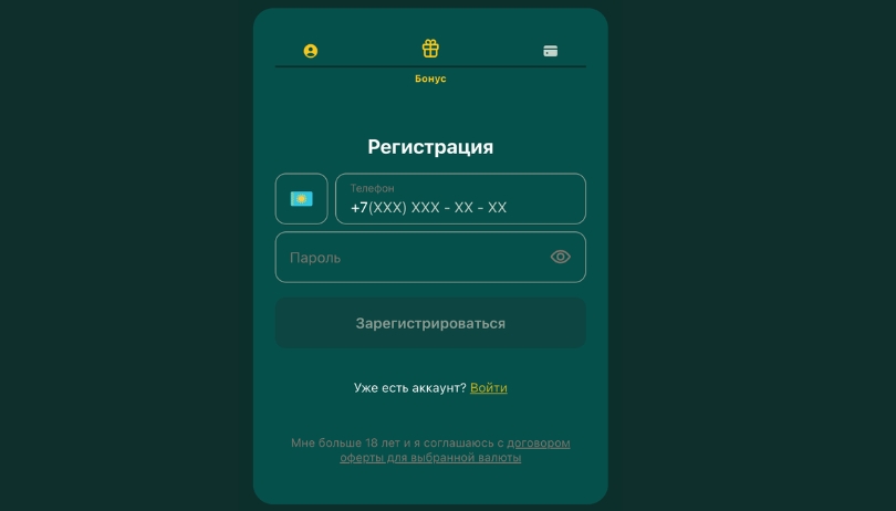 Форма мобильной регистрации в Sultan Games через номер телефона (+7)