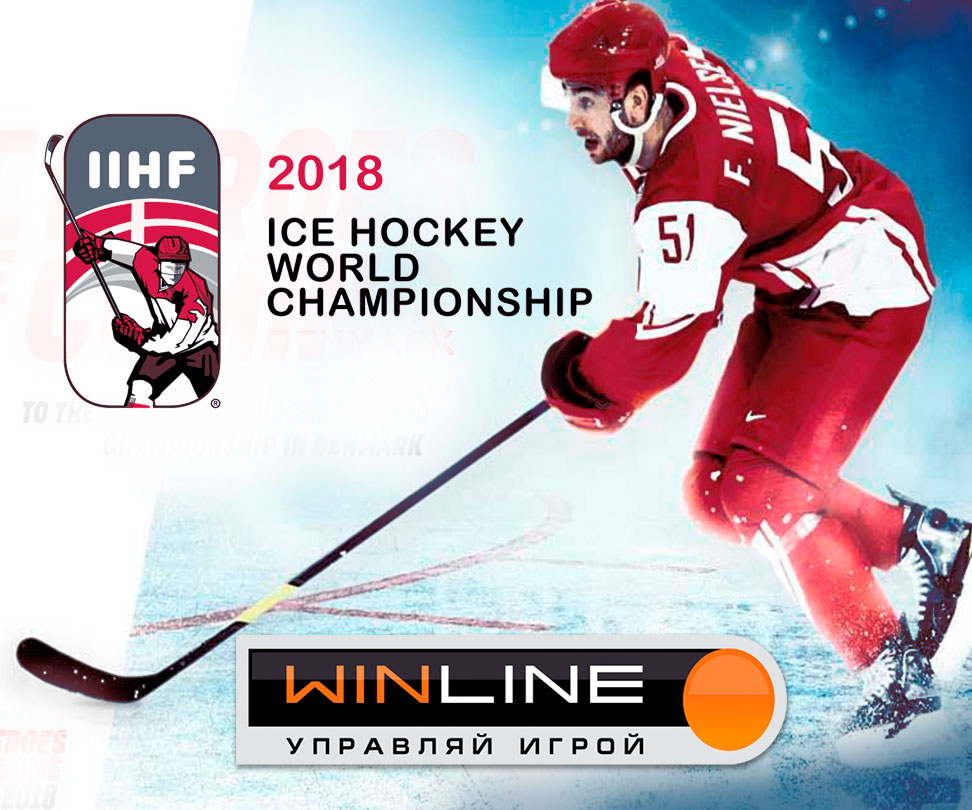 «Winline» транслирует все матчи ЧМ-2018 по хоккею на своем сайте