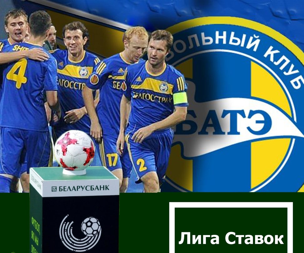 Лига Ставок: БАТЭ – фаворит чемпионата Беларуси 2020