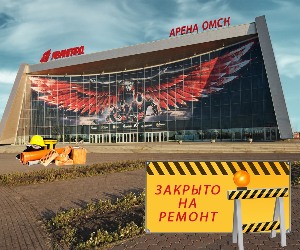 Омский «Авангард» может остаться без домашней арены в новом сезоне КХЛ
