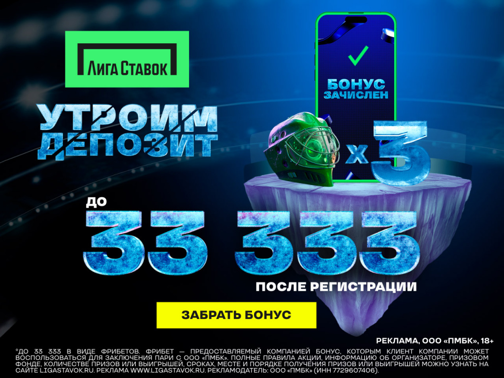 Фрибет 33333 рубля от Лиги Ставок