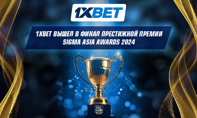 1xbet SiGMA Asia Awards 2024 