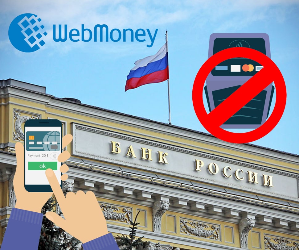 WebMoney стал блокировать платежи в адрес офшорных букмекеров