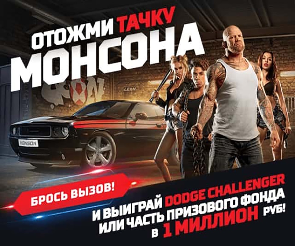 БК «Леон» разыгрывает 1 миллион рублей к ЧМ-2018
