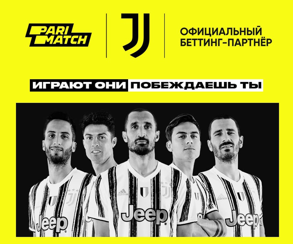 БК Париматч и футбольный клуб «Ювентус» объявили о сотрудничестве