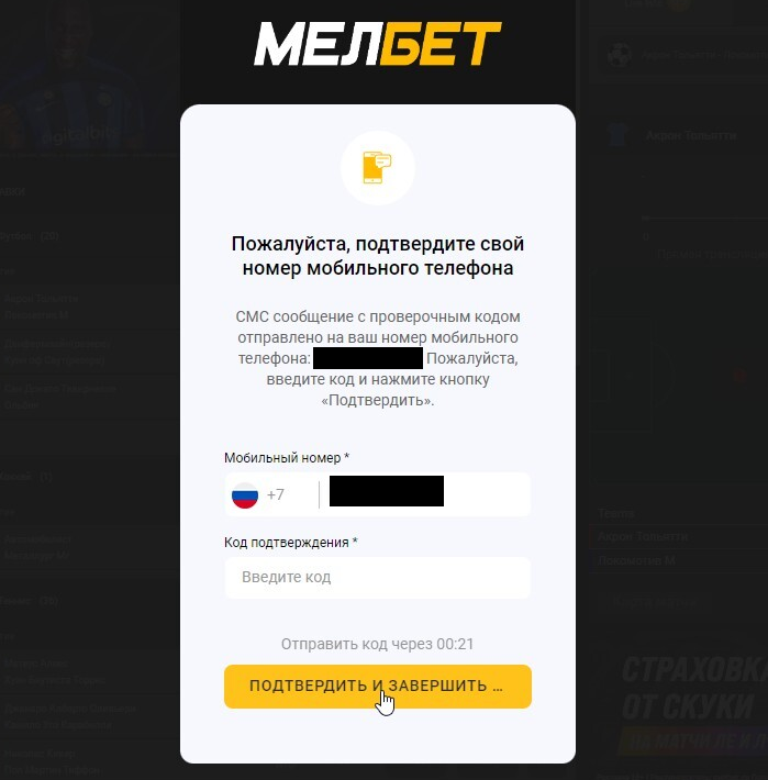MelbetReg (9).png