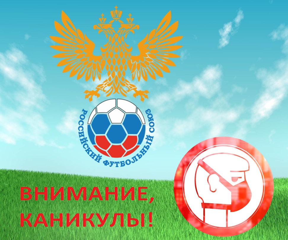 Российский футбольный союз продлил паузу в чемпионате до конца весны