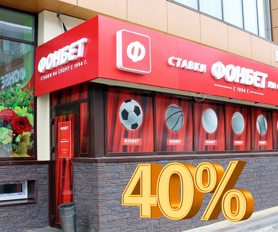 Фонбет заплатил 40% отчислений всех букмекеров