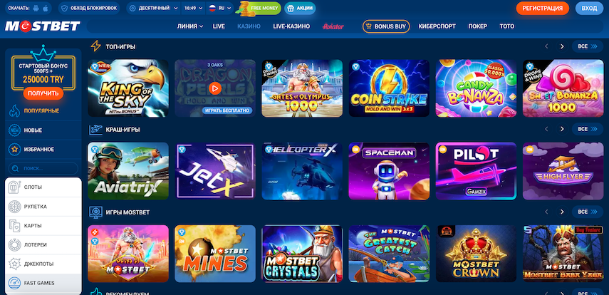 Ставки в Fast Games на Mostbet