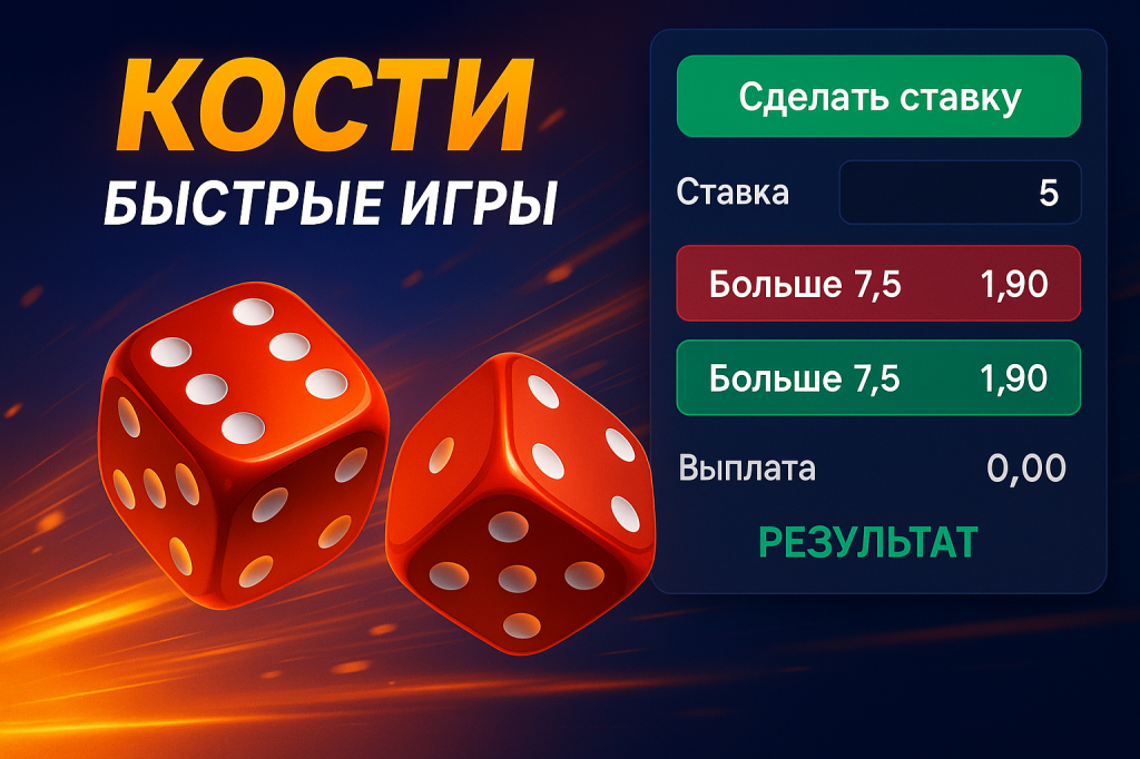 Dice ставки в букмекерских конторах