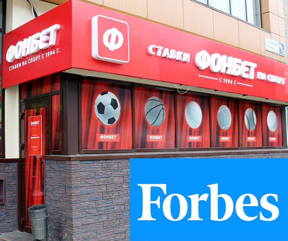 БК Фонбет - первое место по мнению Forbes