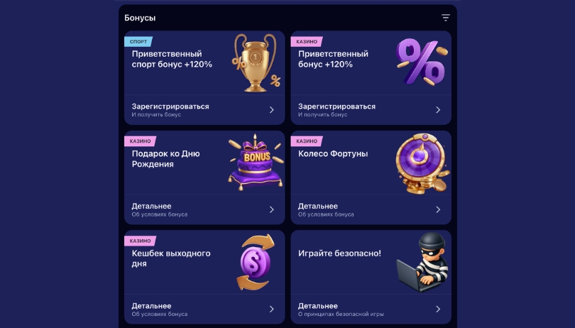 Список доступных бонусов Nomad: приветственные подарки для спорта и казино +120%, кешбэк и Колесо Фортун