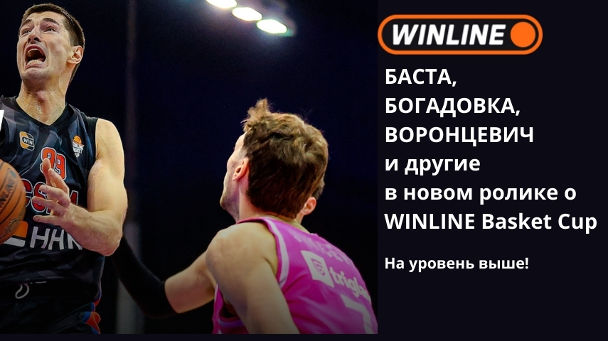 Баскетбольная жатва: как WINLINE Basket Cup меняет представление о спортивном шоу в 2026 году.