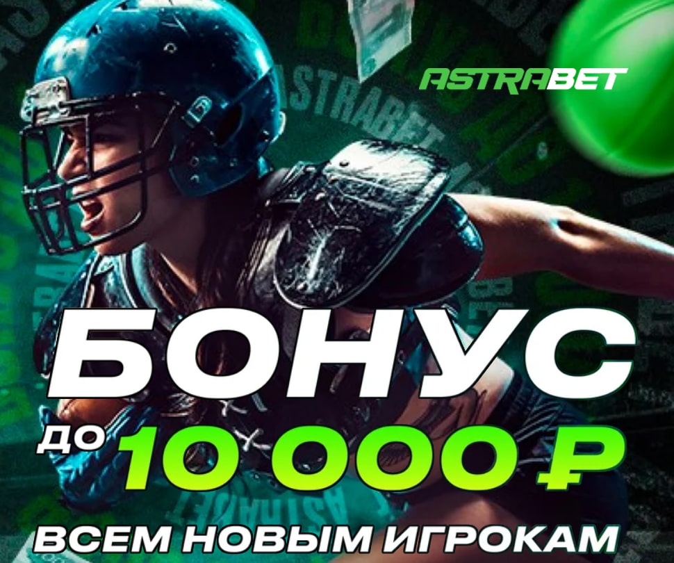 Бонус на первый депозит до 10 000 рублей