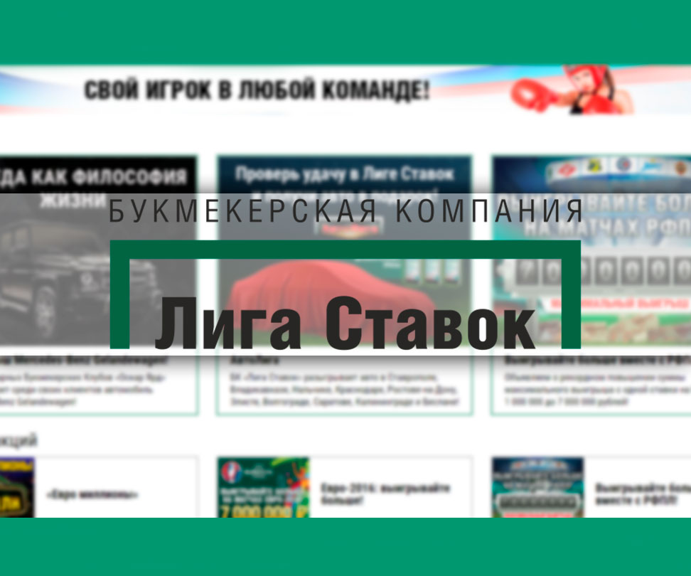 «Лига Ставок» подарила своим клиентам 3 автомобиля