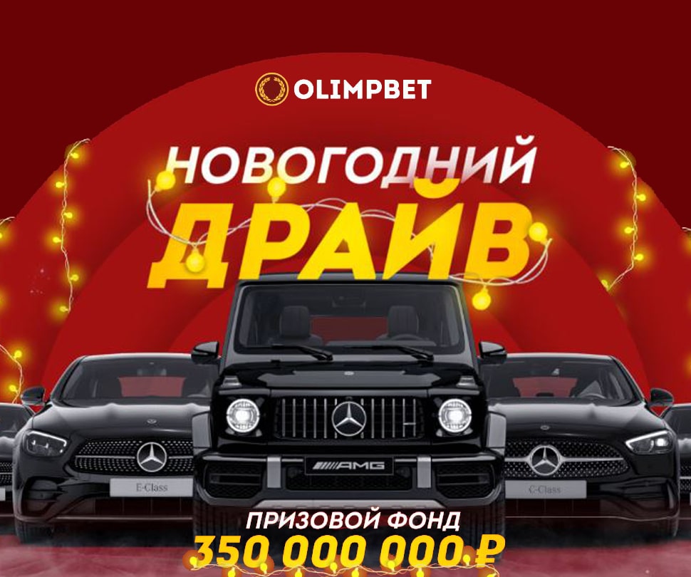 Новогодний драйв