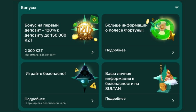 Бонусная программа Sultan Games: 120% на первый депозит до 150 000 KZT