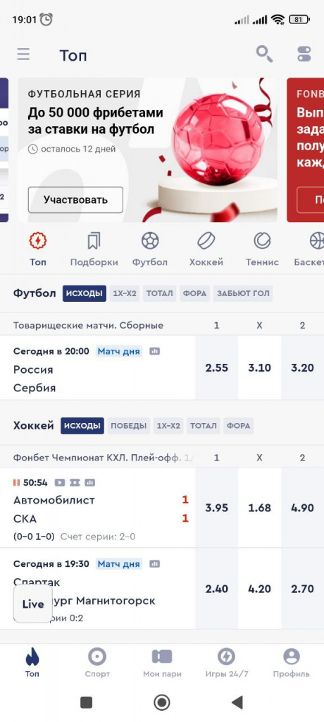 FonbetAndr1.jpg