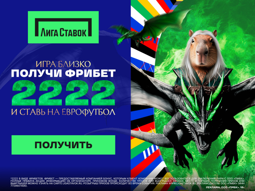 Фрибет 2222 от БК Лига Ставок