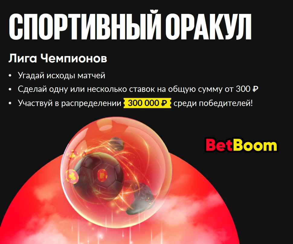Спортивный оракул