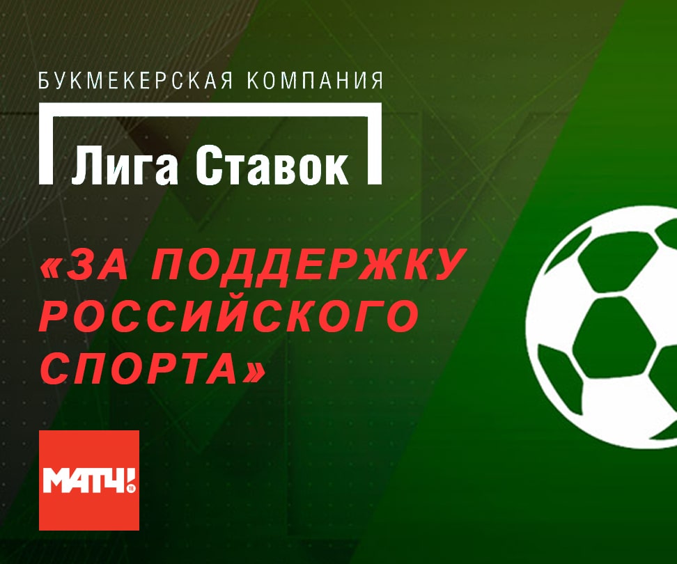 Матч ТВ наградил БК Лига Ставок