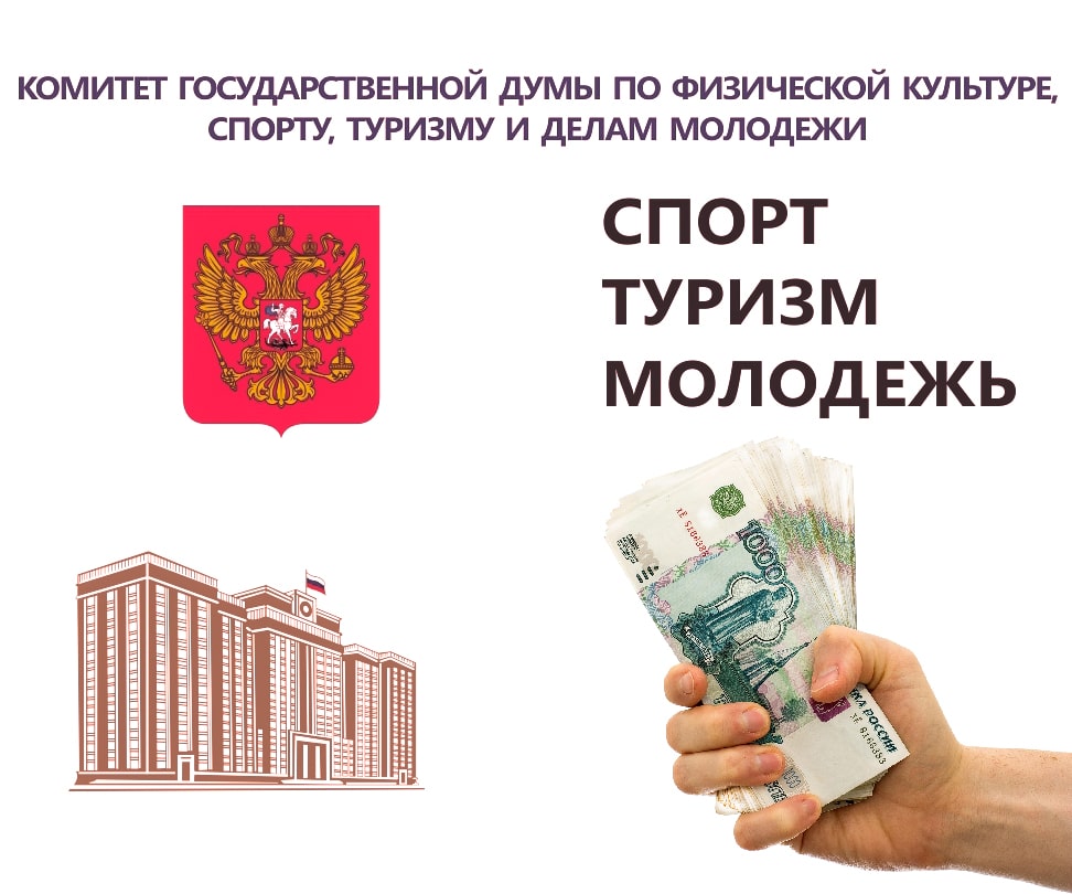 Легальные российские БК перечислили 1 миллиард рублей федерациям спорта