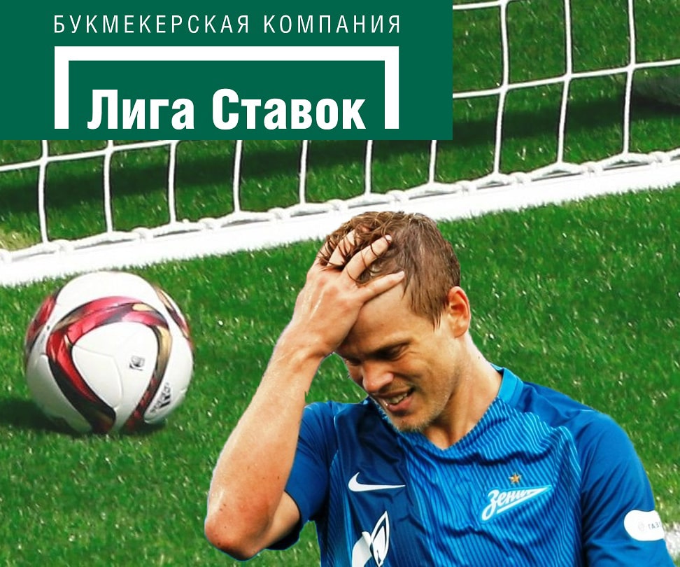Лига Ставок предложила новую линию на Кокорина