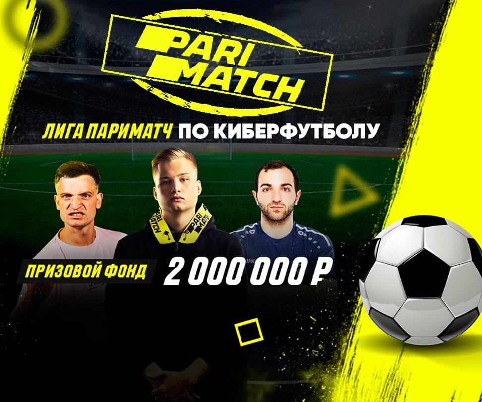 Париматч организует турнир по FIFA 20, в котором сразятся футболисты РПЛ