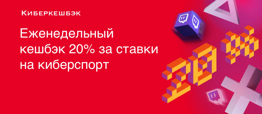 БК Фонбет: Киберкешбэк