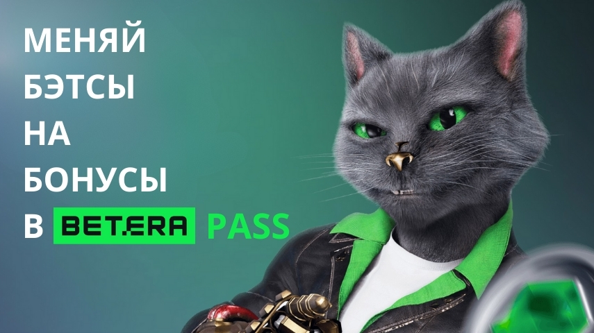 Betera Pass: Когда букмекер решил, что он — видеоигра