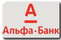 Платежная система Альфа Банк