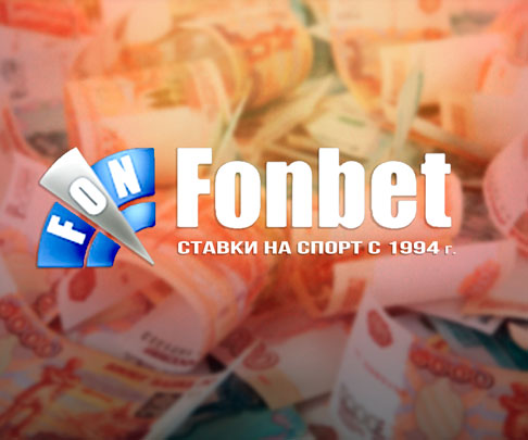 FonBet остается самой популярной букмекерской конторой в России