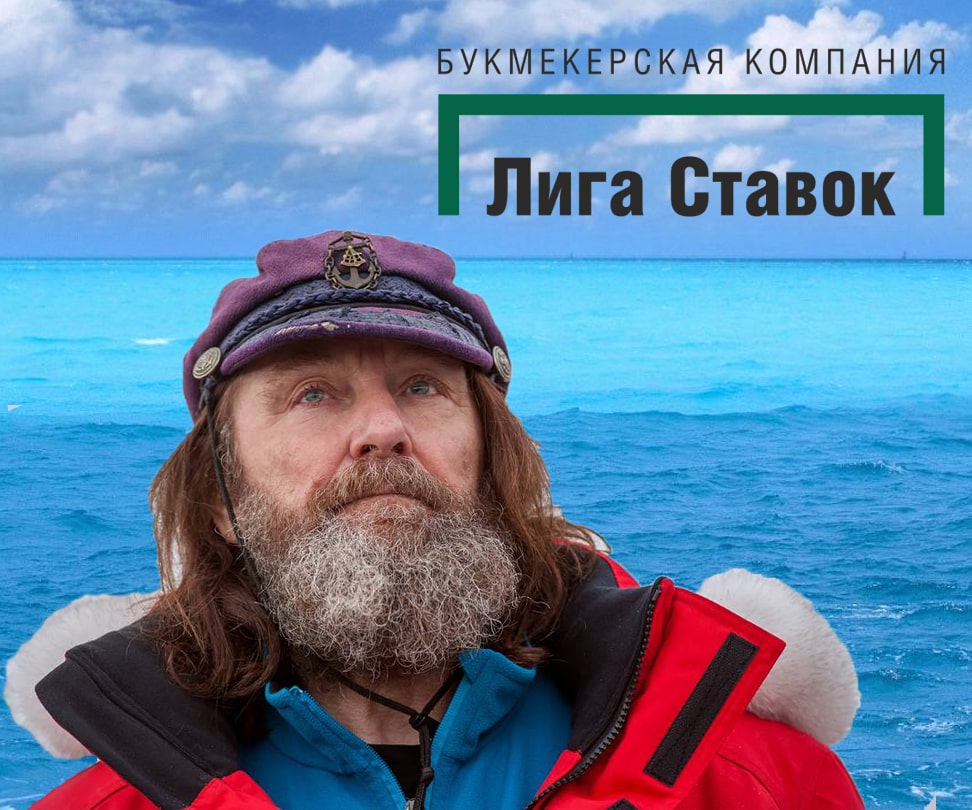 Известный путешественник Федор Конюхов и БК «Лига Ставок» объявили себя партнерами