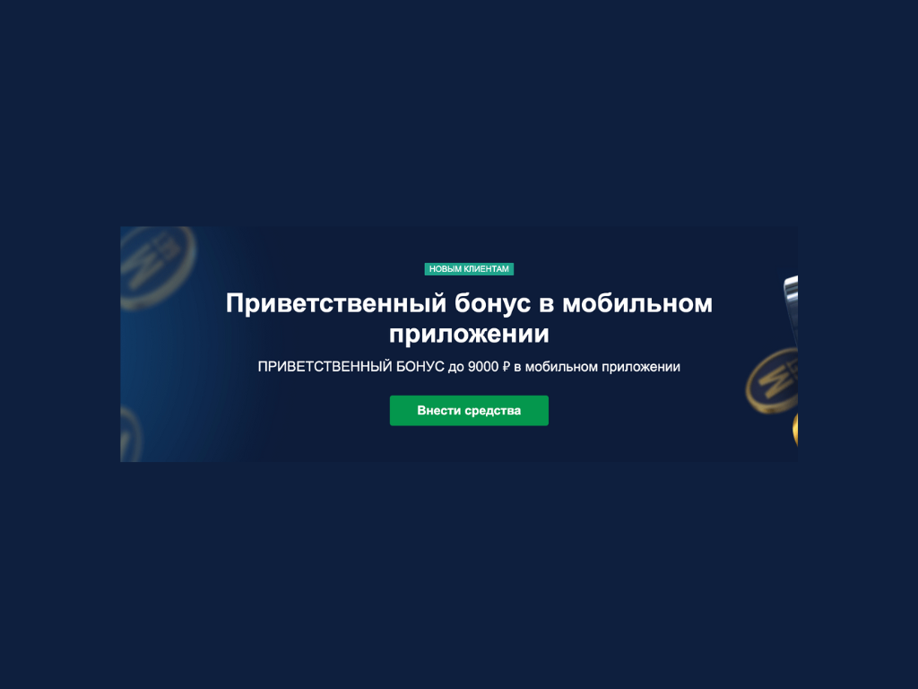 До 9000 ₽ от БК Марафон