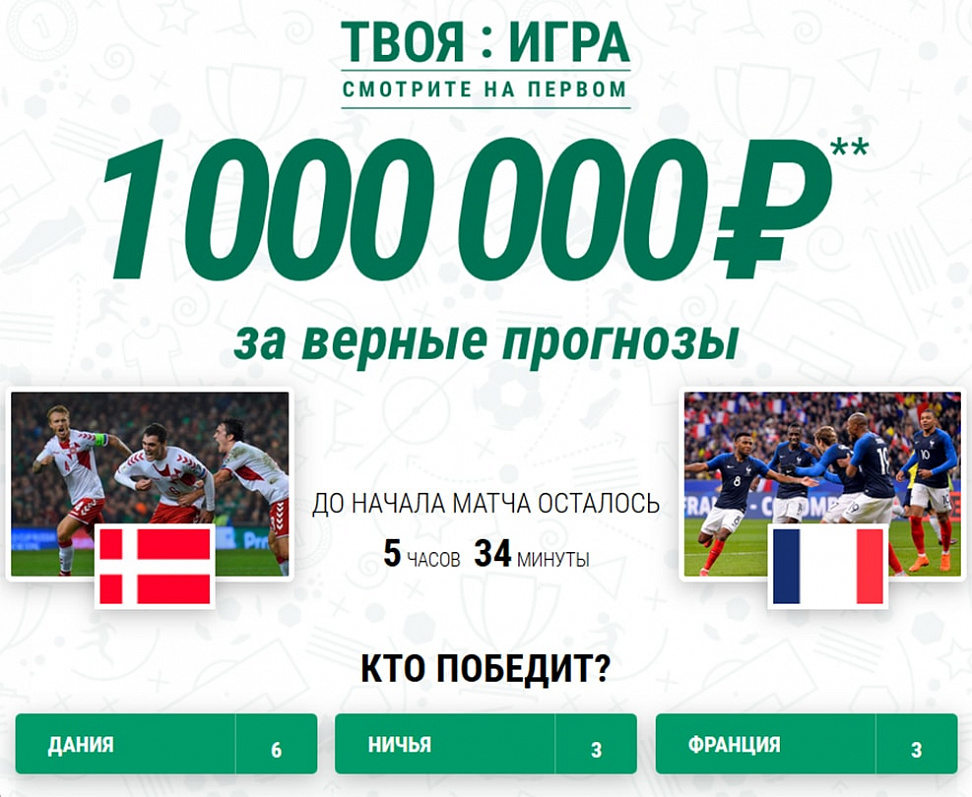 телепроект «Твоя игра»
